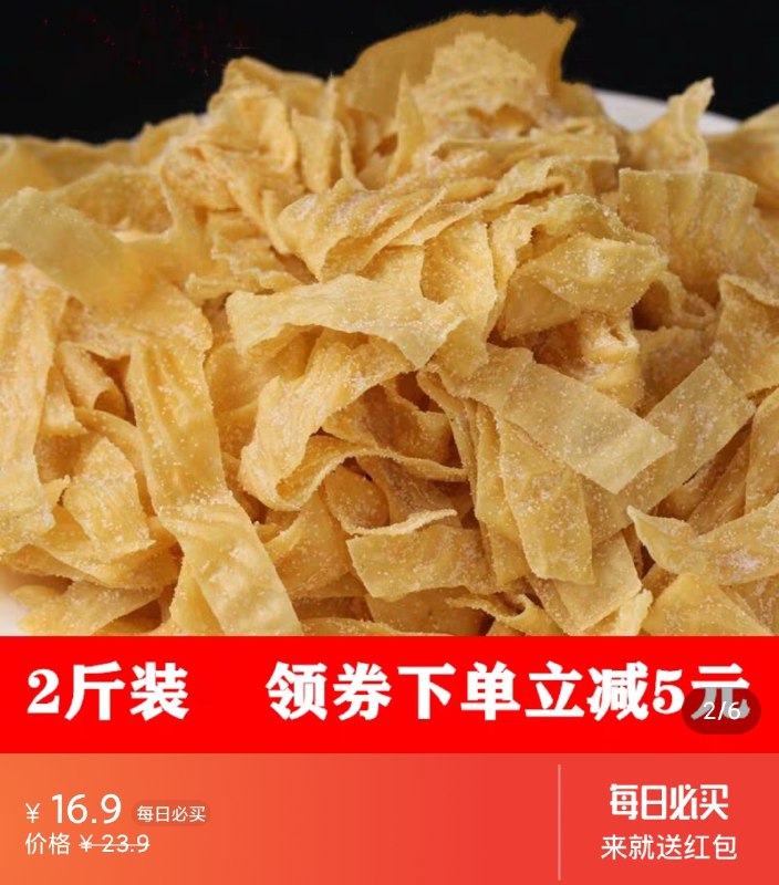 11.9元 过节必备河南特产农家手工豆皮2斤(HlaNcuaBxd7)/