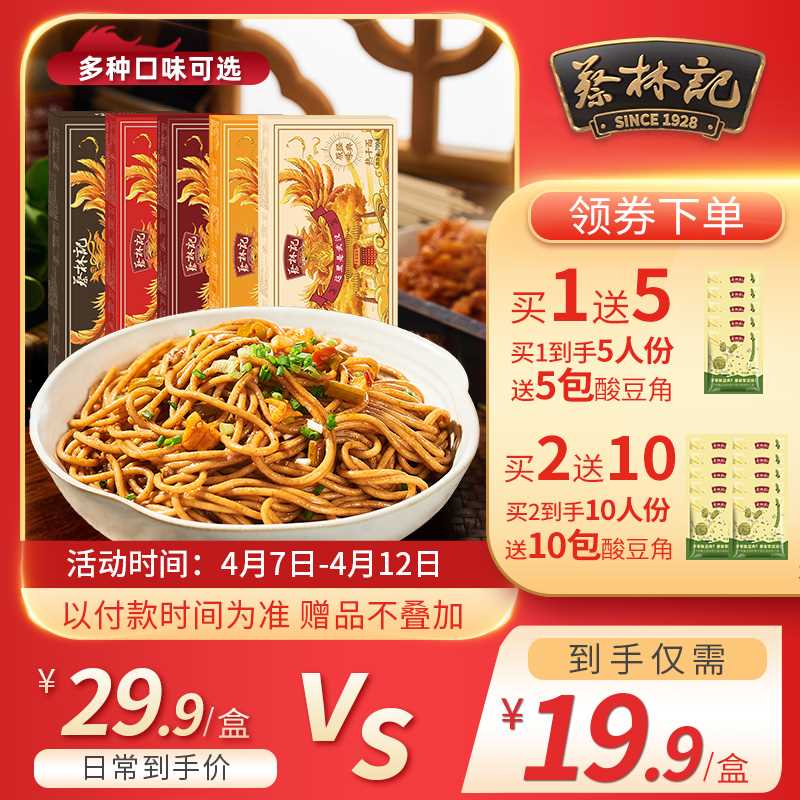 19.9元【蔡林记旗舰店】正宗武汉速食热干面5人份(oxeDXc4x60E)/  送5包酸豆角 反馈挺好吃