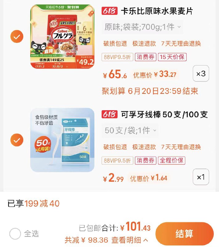 2.拍1件 vip 【1.64】可孚牙线棒弓形牙签50支/ CZ0001 / dl434.kuaizhan.com/?3M7adJJ6oJF //1.叠199-40劵+3福袋拍3件 vip到手 【99.8】反9猫卡  折30.2/件卡乐比原味水果麦片700g*3袋/ CZ3457 / dl434.kuaizhan.com/?ZsyDdJJS6X9 //---全品券 d.618day.com/618