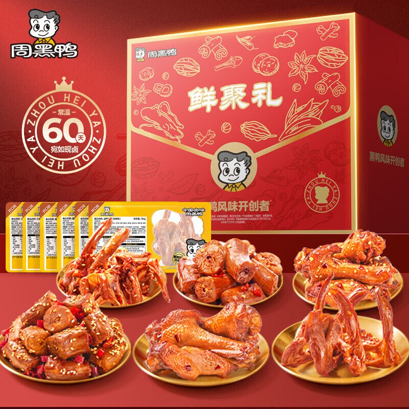 5.8/盒！周黑鸭 卤味礼盒車！！69.9元到手840g*2箱/共12盒卤味界Top.1 边追剧边啃超满足①先领补贴卷
