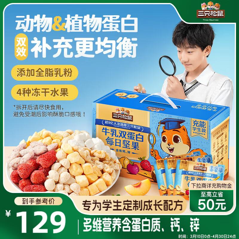 三只松鼠每日坚果750g/30袋，部分地区19亓
