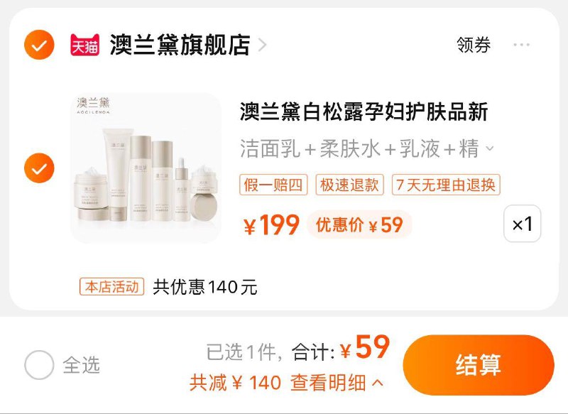 1-领券拍下59💵澳兰黛旗舰店 折9.8/件澳兰黛白松露孕妇护肤品6件套/ CZ0001 /)ySeCdH6oBou)//