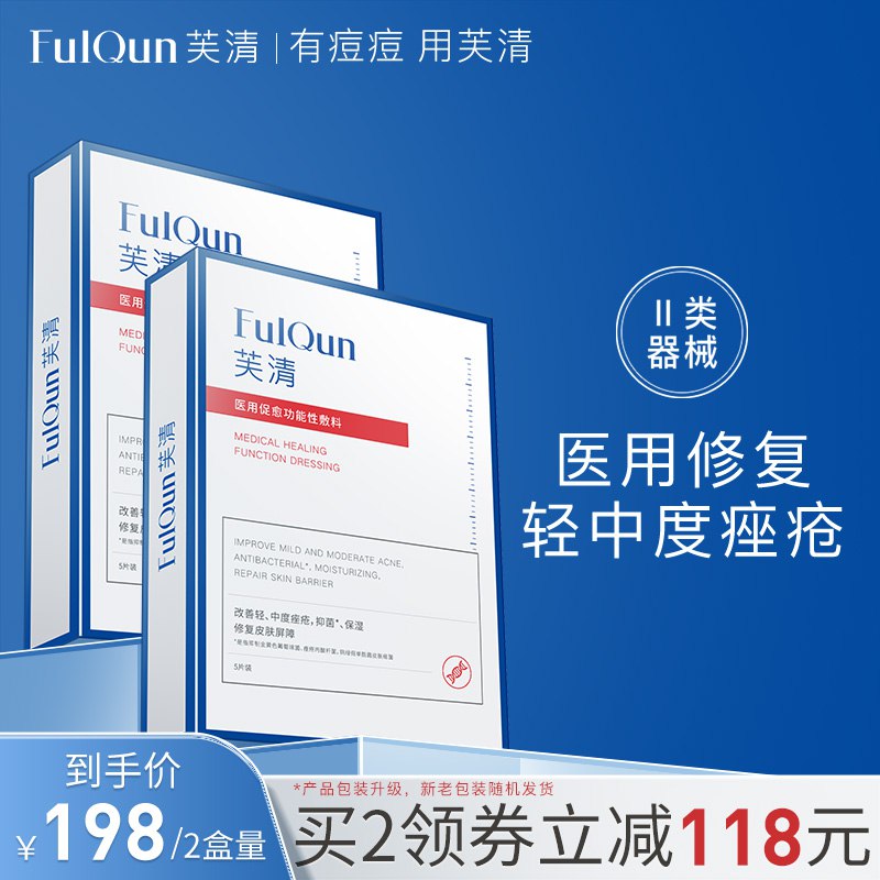 116💵 【拍两件】芙清医美祛痘面膜10片)nG01dszNIam)/ CZ11/