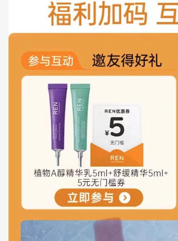 REN邀请得实物/ CZ2939 /JUBbWjTe7iw//年货节 d.618day.com/HNY