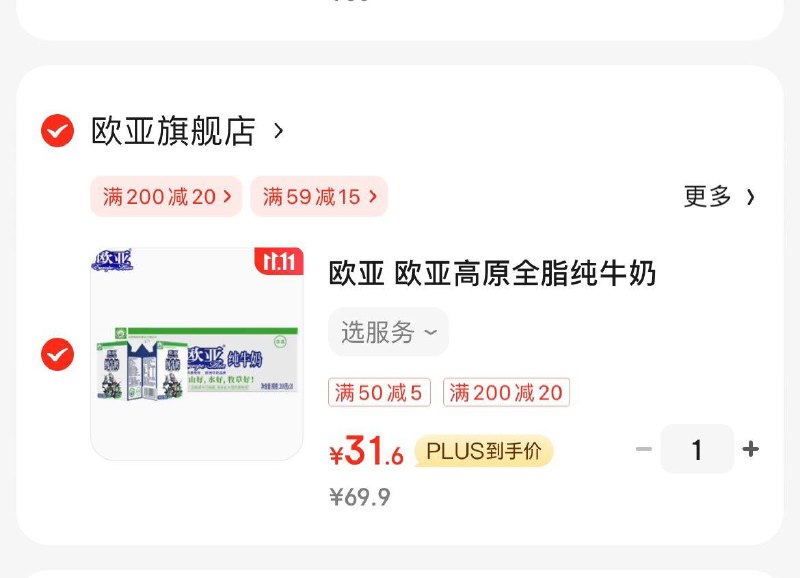 欧亚高原纯奶200g*20盒凑后31.5亓  折1.5亓/盒领