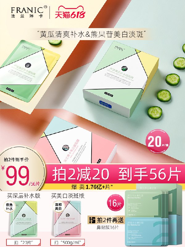 29.9元 法兰琳卡旗舰店补水保湿修护美白面膜20片(1OgeXTNZ8o3)/   ---6月9日手机同享6.18促销价