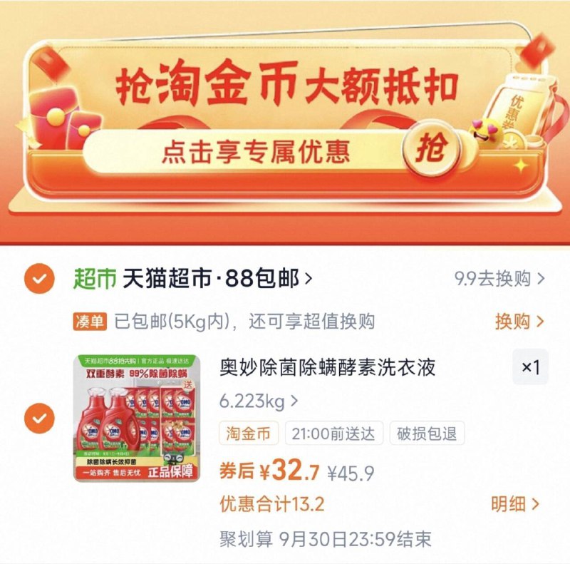 下拉详情拍，32.7亓奥妙除菌除螨洗衣液11斤9/0yW94LFpGUM// AA11