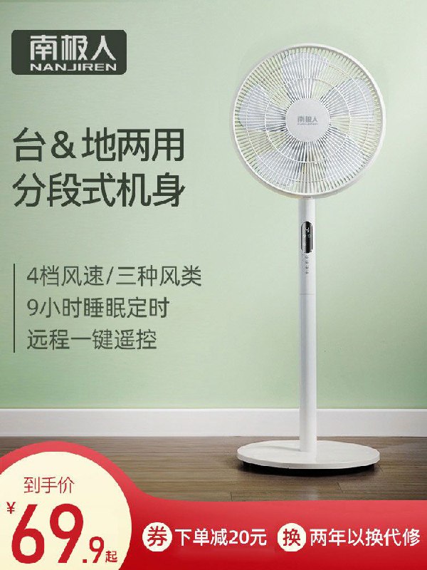 49.9元  南极人百亨专卖店南极人电风扇家用遥控落地扇(vL6y2oDCfOQ)/