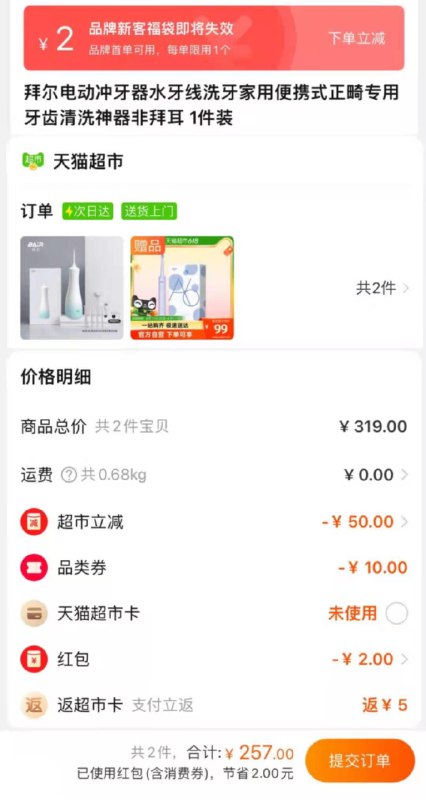 140-10券后 到手257💵送5💵猫卡 则到手252💵如有88vip 则到手239.1💵(叠2💵超市福袋下单)拜尔家用便携式电动冲牙器*1件限量送拜尔电动牙刷*1支/ CZ0001 /)OZD5dJvimma)//---全品券 d.618day.com/618