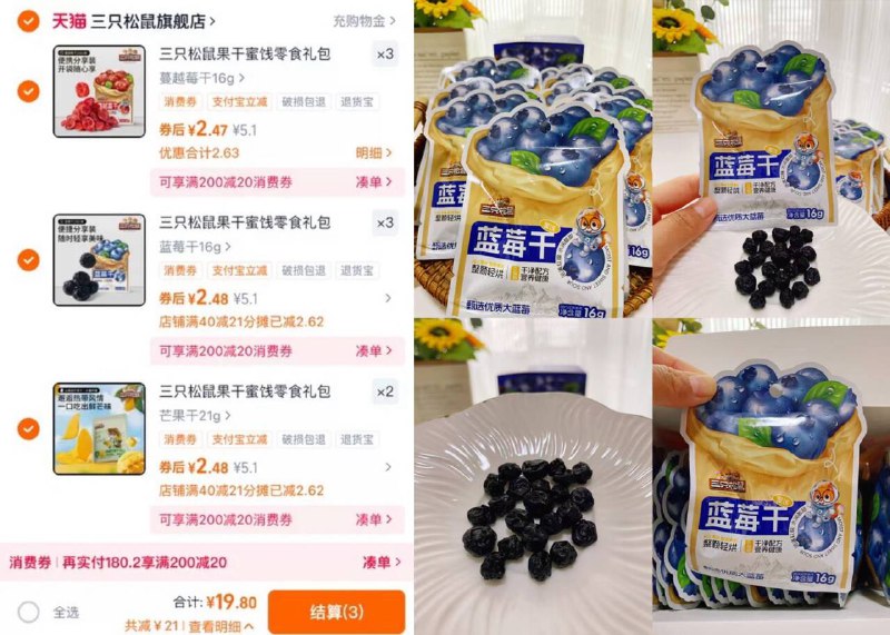 2.4/件❗三只松鼠果干零食啪❽件💰19.8 都是热门款!!!坚果/果干/糖果等😎快去挑他家就没不好吃的 超多种类上瘾炫不停，追剧零食备起~-9/59f74sc9FZB// AA11
