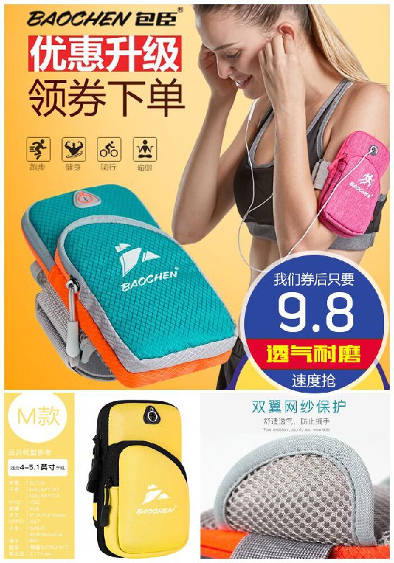【包臣】跑步手机运动臂包原价19.8元【券后9.8元】包邮