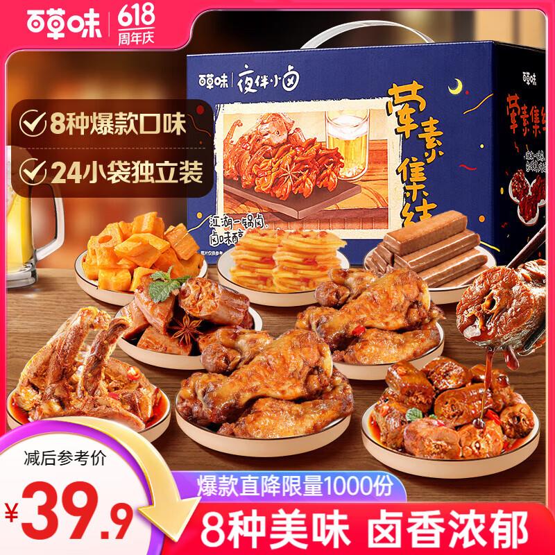 百草味荤素零食大礼包690g，北京等地区7.89