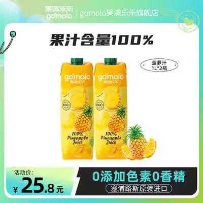 19.8亓【果满乐乐官旗】果满乐乐100%菠萝汁1L*2瓶)R7WkdDKYFzF)/ CZ11//