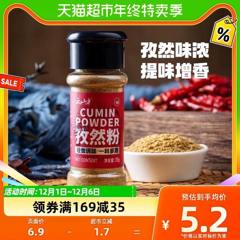 1-云山半孜然粉1.02亓/ CZ3457  dl480.kuaizhan.com/?G4VcW44PNAM /:/ CA1371/