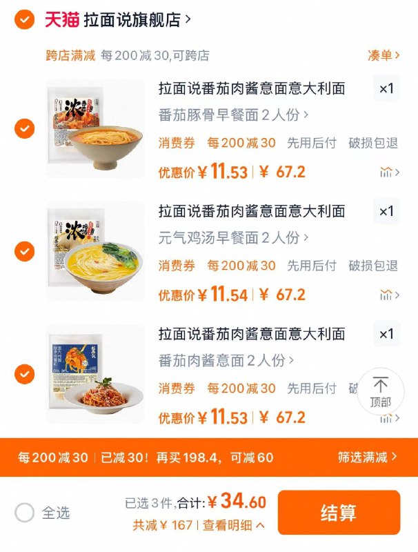 3件任选 拍下34.6亓折5.76亓/包 拉面说旗舰店拉面说番茄豚骨早餐面到手6人份/ CZ9573 9/tswJecJYHGD//://