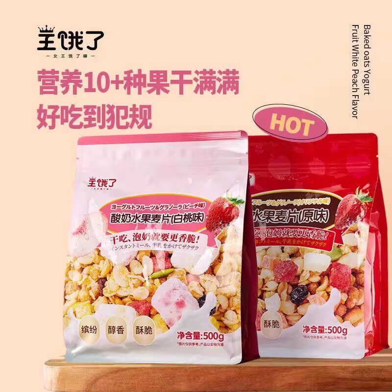 0点开始 领劵后 14.9💵 王饿了酸奶水果麦片*500g)XZvJWVNBKht)/ CZ11/谷物燕麦，营养均衡，饱腹感足科学搭配，杜绝添加 好吃又营养