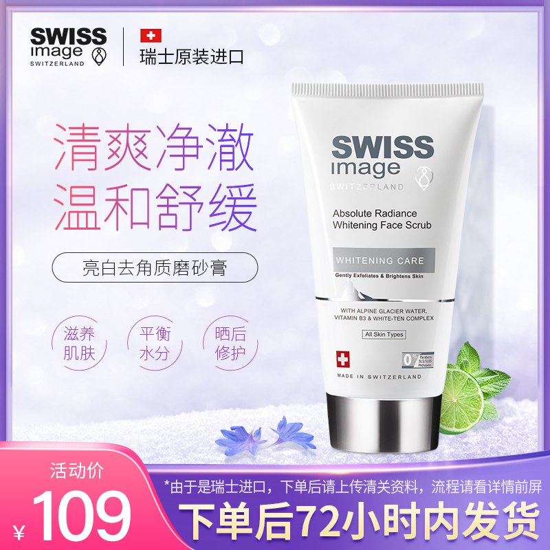 29元 SwissiMage磨砂膏150ML(00RoX6PN91I)/