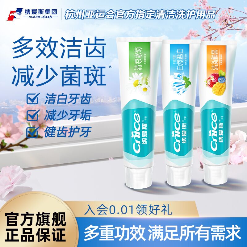 0点开始 领券后 13.9元【纳爱斯官方旗舰店】自然盐白+清凉冰菊+清新鲜果(966A2ujQlBi)/好用不贵，从小都在用纳爱斯折合4块多/支！还是120g大支