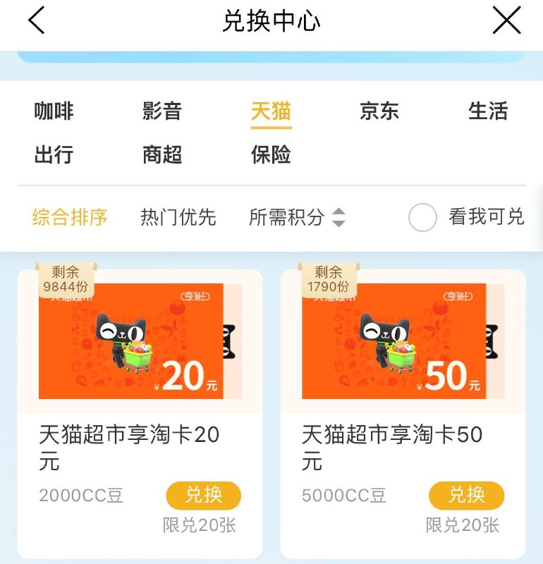 建行生活app-cc豆兑换猫卡补货