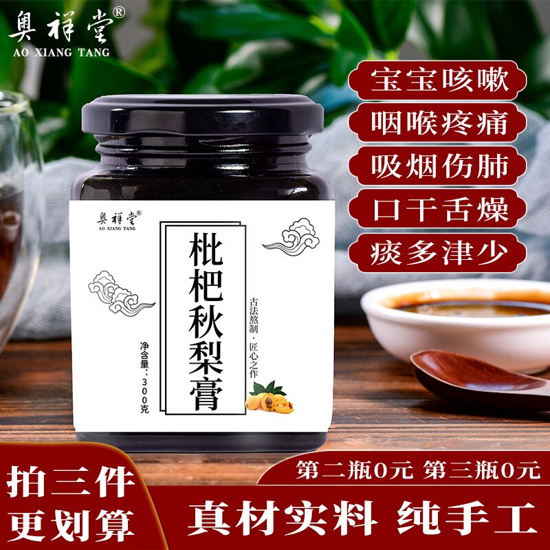 拍三件 19.9元 奥祥堂枇杷秋梨膏共3瓶  (gSvBcYjXS5K)  