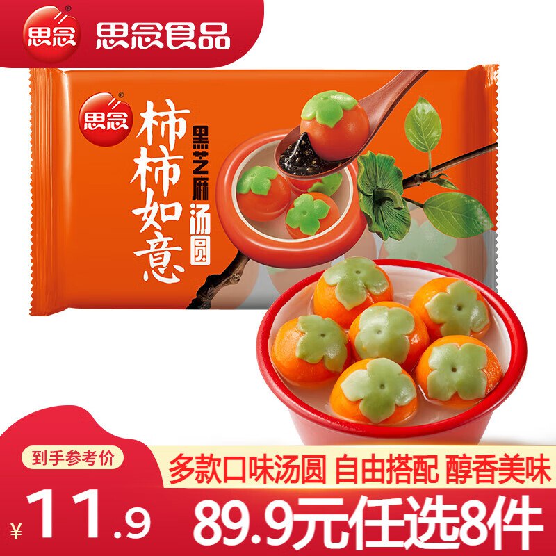 思念 柿柿如意黑芝麻汤圆312g