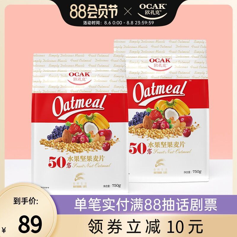 0点后下单 拍下69元跨店满减凑单 预计59元欧扎克水果坚果麦片共1570g(6Tm6XlRPfWU)/