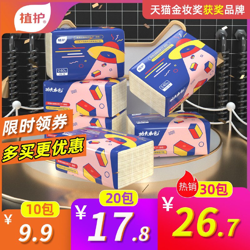 植护压花竹浆本色抽纸10包  (JMXvcb3Ntk4)   6.9元