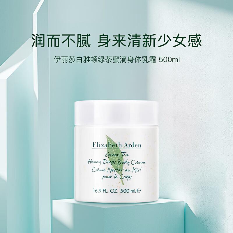伊丽莎白雅顿500ml润肤霜