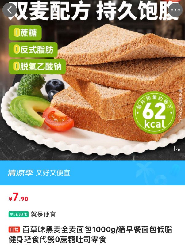 部分地区7.9百草味 黑麦全麦面包1000g/箱