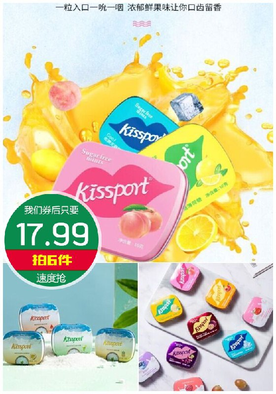 【kissport旗舰店】网红清新香体薄荷糖6盒【拍6件~券后17.99元】包邮