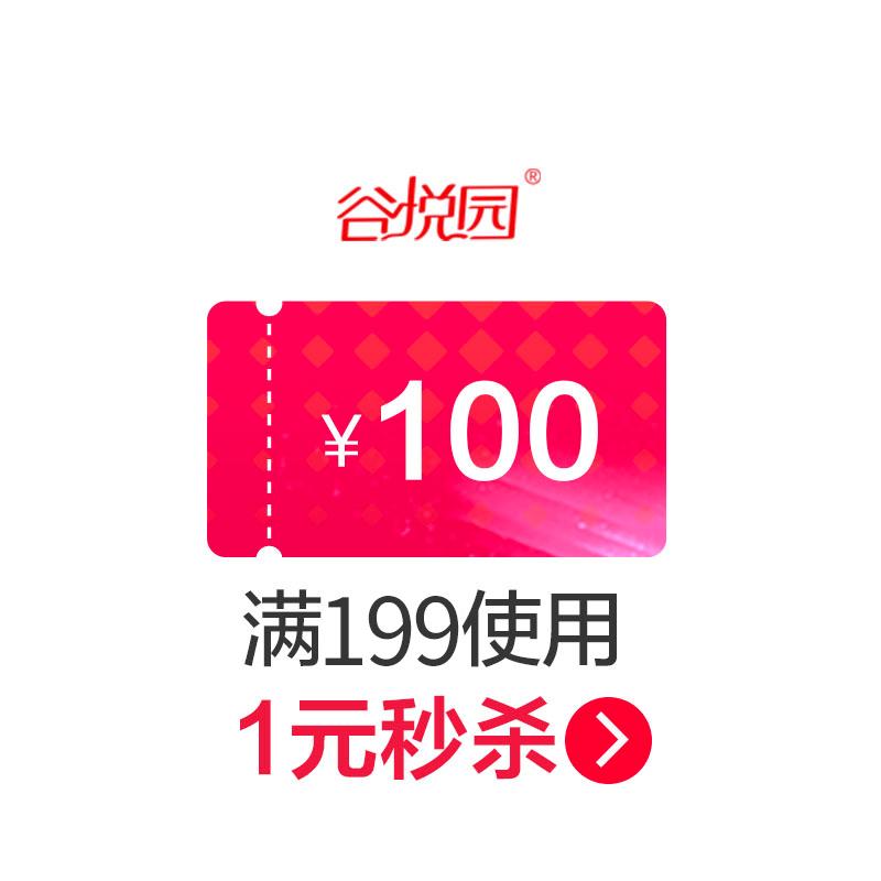 1谷悦园食品199元-100元(Uoymcj2A2A5)/京東全品红包：