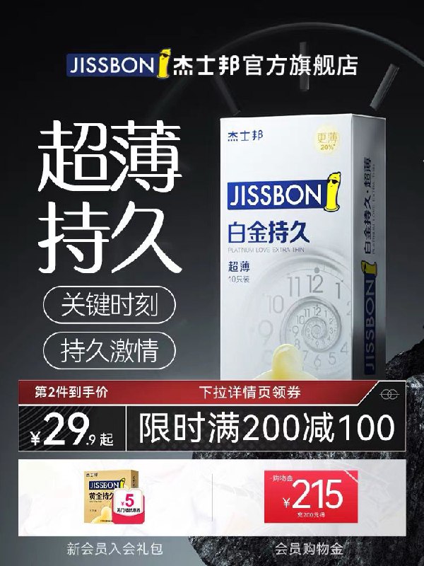 29.9元 拍倒数第二款【杰士邦官方旗舰店】白金持久超薄高端小雨伞6只(70m22oCls91)/