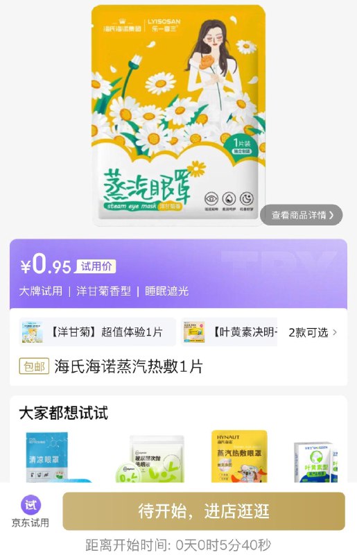 0点试用1
