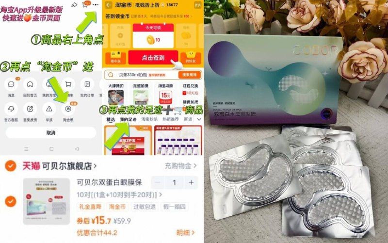 史低15.7亓💰需叠2首単可贝尔🌟眼纹消眼膜40片如图右上角🍑金币下単🛒满满胶原蛋白 小分子好吸收敷走熊猫眼➕眼袋 更显年轻-9/nD5c4kQLhLN// AA11