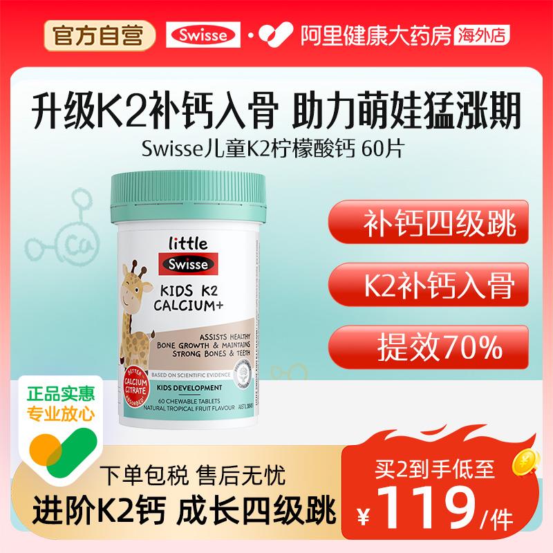 Swisse斯维诗儿童钙片2岁以上60片   1/cT1X3v2LYM2:// CZ6248淘金币搜索加购抵扣3，vip凑后25.5凑1 dll13.kuaizhan.com/?geIz3v2pjZX :// CZ8413