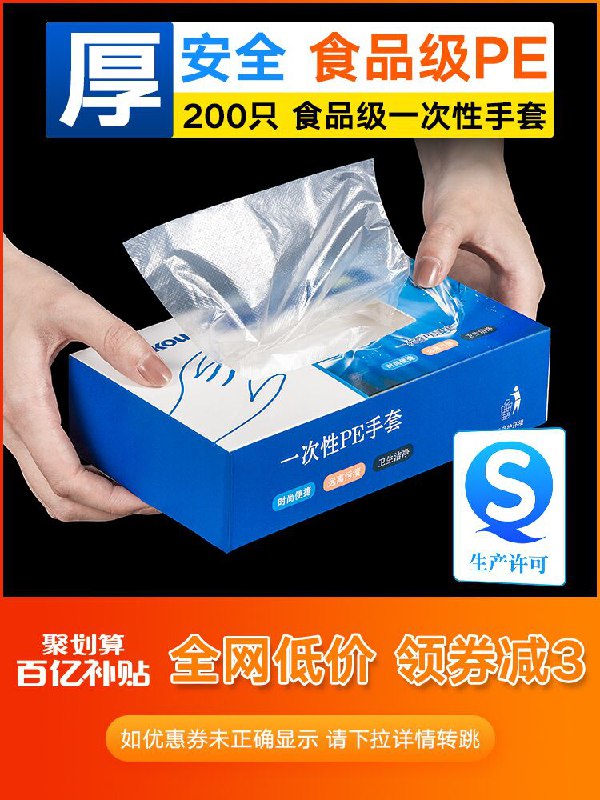 4.8元 象扣旗舰店加厚盒装一次性手套200只(3Sancwdaio8)/