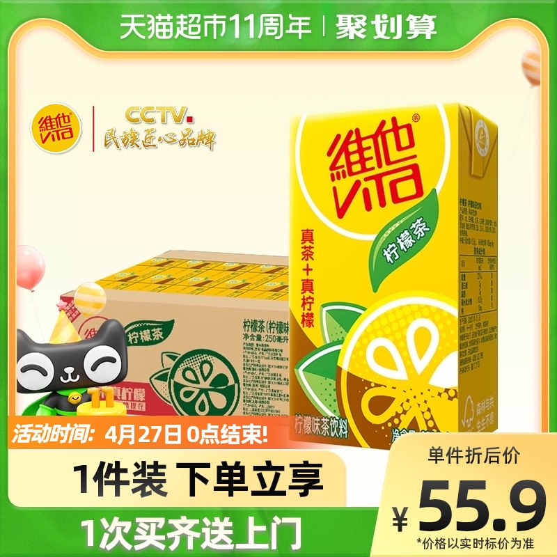 88-5券后 拍2件90.8元经典维他柠檬茶250ml*48盒￥3y7D2RpRV6Y￥/