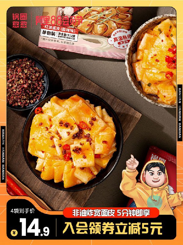 1.领券 加入购物车1件锅圈食汇多味红油面皮4包(hGWFXlHBDh9)/