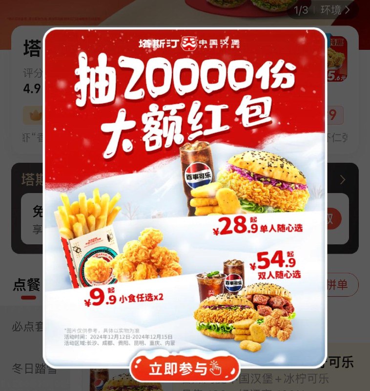 饿了麽定位长沙，搜：塔斯汀进店抽奖试试