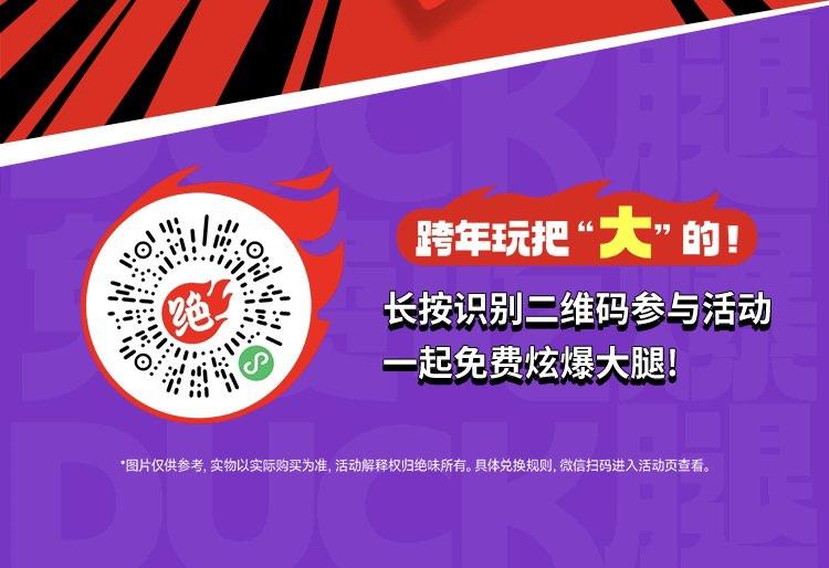 绝味抽奖试试 需到店兑换