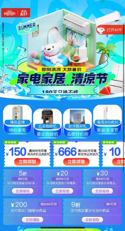 页面领券防身