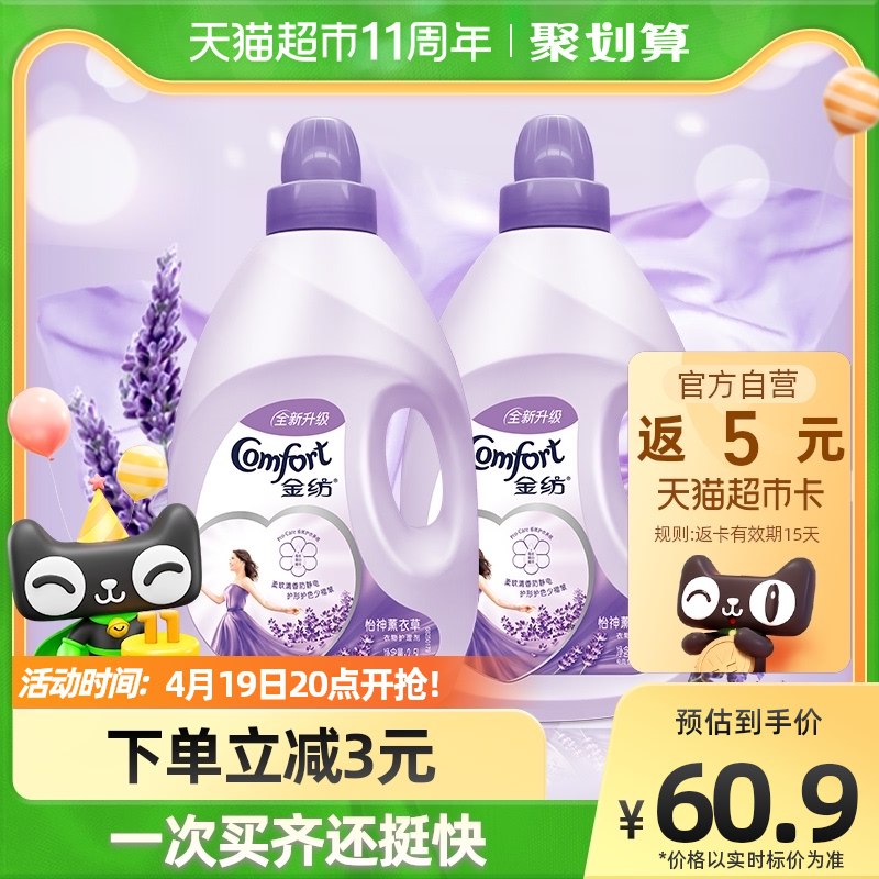 20点开始 拍下50.9元返5元猫超卡 到手45.9元金纺薰衣草衣物柔顺剂2.5L*2瓶￥DJEi2iIGqba￥/