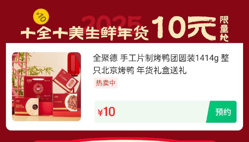 20点 生鲜会场下拉10yuan礼盒