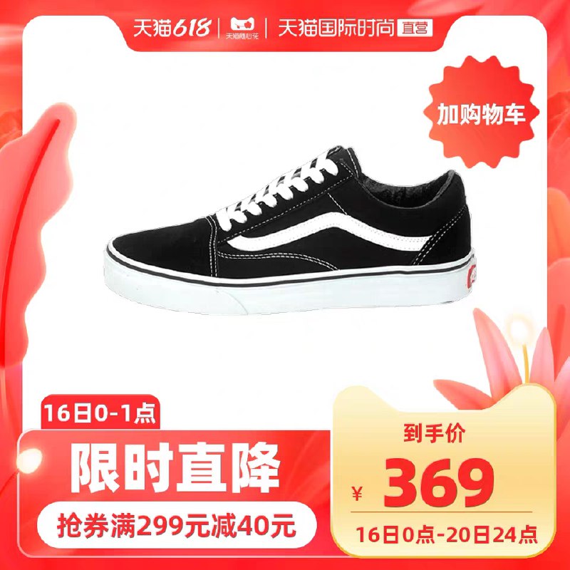 0-1点 限时秒杀299元领商品下299-40直营券Vans Old Skool板鞋情侣鞋(HNhuXhVTLco)/