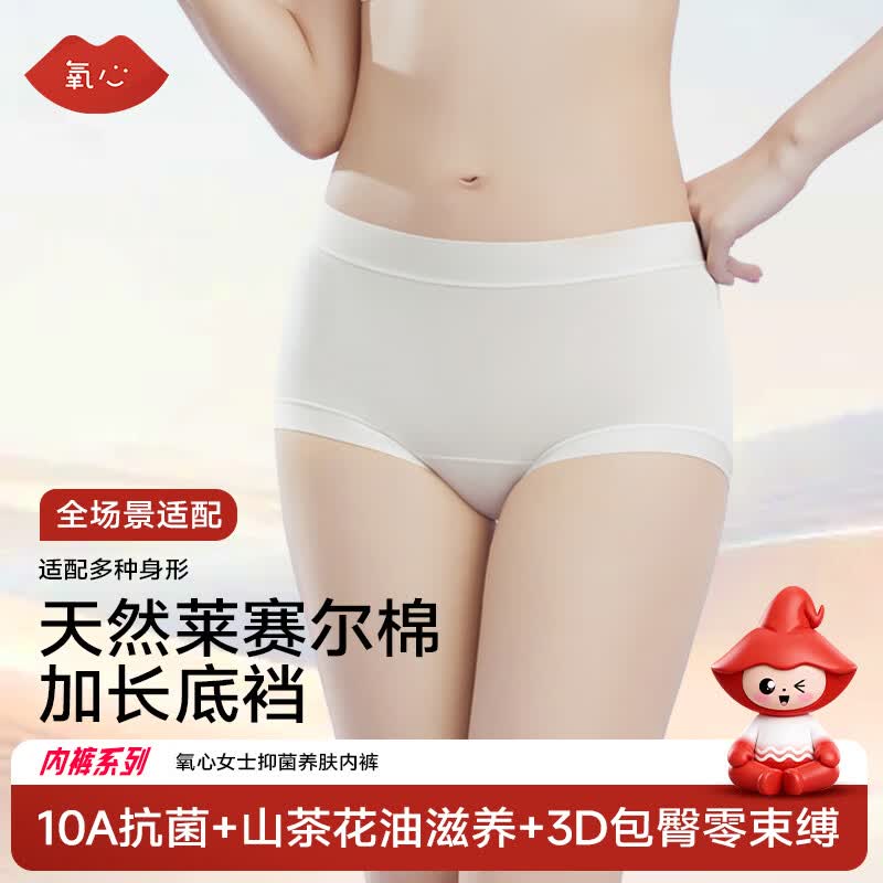 氧心 轻薄抗菌裆养肤女内 8条折7.4/条！！拍下【59.9元】