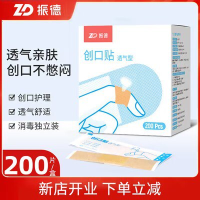 0点开始 9.9💵【振德】医疗透气舒适型创口贴200片)seE6dowuqii)/ CZ11//