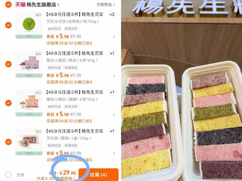 5.9/件❗️杨先生糕点合集任选⑤件💵29.9！⓰歀可选非物质文化遗产 糯叽叽好爱芡实糕 门店同款14.9元一份-9/FSIq49N3AyE// AA11