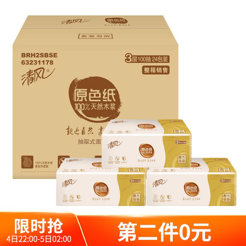 京东】清风（APP）抽纸 原色抽纸 本色纸巾3层100抽24包（整箱销售）