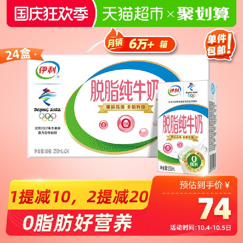 2件 拍2件48盒 133元左右需叠加楼上140-10券 伊利脱脂纯牛奶250ml*24盒(8IzacTX94ur)/