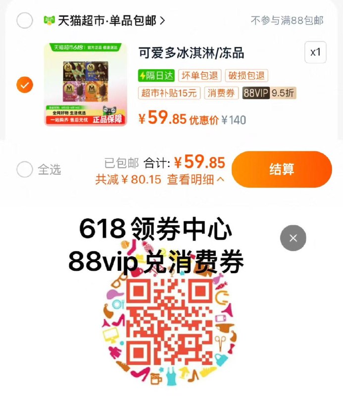 88vip兑换9折消菲券拍1件 vip【59.8】折3.73/支梦龙多口味冰淇淋雪糕共16支/ CZ9695 9/MvvRVrFzNZv//:// 每日红包 m.fanli.me